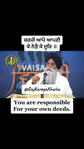 ਕਰਮੀ ਆਪੋ ਆਪਣੀ ਕੇ ਨੇੜੈ ਕੇ ਦੂਰਿ ॥ You are responsible for your own deeds !