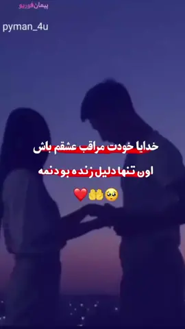 خدایا خودت مواضبش باش🤲🥺❤️😌😌#لایک__فالو__کنید__دوستان__گلم🌸🌹 #پنجشیری________دیزاین 🖤🤍💚