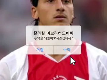 즐라탄을 추억에 남기자!!#추천 #축구멋있는장면 #즐라탄 