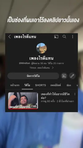 ช่วยหน่อยนะคั้บ สนับสนุนหน่อยนะคั้บ! 🙏🏻🥹 #fyp #song #mindtan #เพลง 
