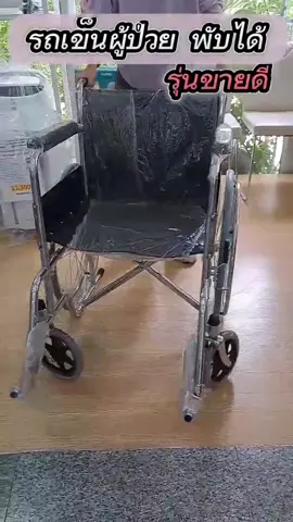 รถเข็นรุ่นมาตรฐาน รุ่นขายดี สามารถพับเก็บได้ สะดวกต่อการใช้งาน #รถเข็นวีลแชร์ #รถเข็นผู้ป่วย #รถเข็นผู้ป่วยพับได้ #รถเข็นพับได้มีล้อ #ขอนแก่น 