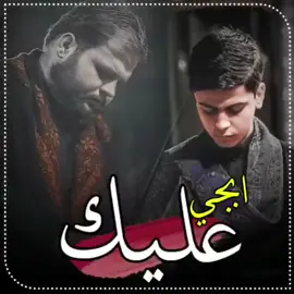 #ابجي_عليك #الحسين_عليه_السلام 