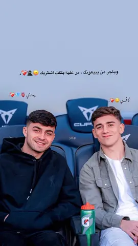 برأيك منو يستحق الگولدن بوي هذا العام ؟ #بيدري👑🇪🇸 #گافي👑 #بيدري_جافي #الكولدن_بوي #يعقوب_يوسف✈️🤎 #عبارات_كرة_القدم⚽🥵 #عباراتكم_الفخمه🦋🖤🖇 #كرة_القدم_عشق_لا_ينتهي👑💙 #صور_لاعبين4k📸🖤 #4u #viral #CapCut 