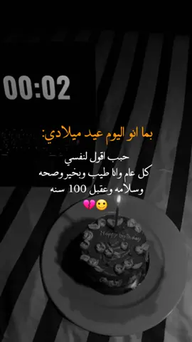 *بما أنو اليوم عيد ميلادي حبيت اشارككم فيه.*🥲🥀 #عيد_ميلادي_اليوم 🥀#زيكو_أحمد_🖤🥀 #شاركو #شاركو_في_التعليقات💔 #اقتباسات🍁🖤تليق #ليك______🖤___متابعه____اكسبلووور #الردود @꧁♕®™♡꧂ @Jawad Ali 🖤🥀 