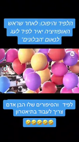 #פוליטיקה #ביבינתניהו #לפיד #לפידוהיפוכו 