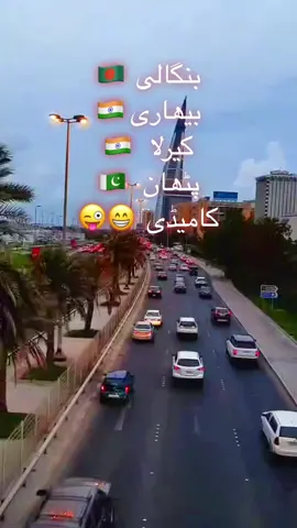 #pardesi #foryou #foryoupage #100k #views #viewsproblem #🇵🇰 #🇧🇭 #famous #🇸🇦 #🇶🇦 #🇦🇪 #🇴🇲 #saudiarabia 