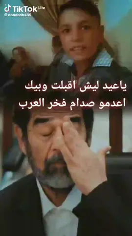 ياعيد ليش اقبلت وبيك اعدممو صدام فخر العرب#صدام_حسين #لايك #ومتابعة #حبايبي #حتى_استمر