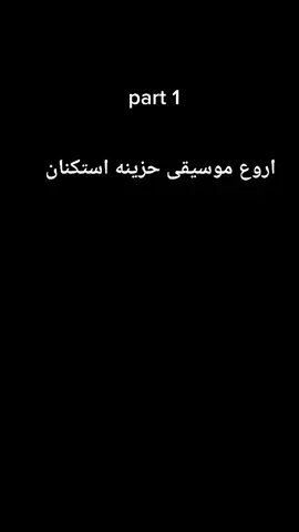 اجمل موسيقى راح تسمعها اسمعها وله#تتندم #😪💔 #موسيقى حزينة تركية يبحث عنها الجميع#علمني_تيك_توك #علمود استمر 