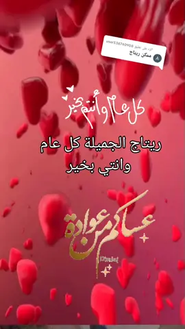 الرد على @user538740908 #عيد_الاضحى #اكسبلور_لطفا #تصميم_حسب_الطلب #عيدكم_مبارك_وكل_عام_وانتم_بخير 