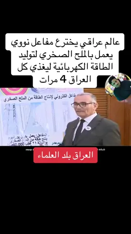 #جيش_سيد_حسين_البطاط #fyp #foryou #viral #العراق_ارض_العلماء #الحفر_البحري_العراقي #چيف_مؤيد_حسين_علي #كابتن_ابوتيسير_طريم #ابتكارات_مفيدة #العراق🇮🇶 #البصرة #سيد_علي_الطلقاني 