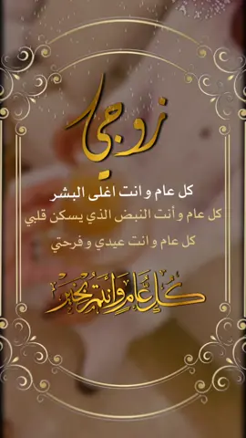 حلالكم #تهنئة للزوج ب #عيد_الاضحى #بدون_حقوق #كل_عام_وانتم_بخير #عيد_سعيد #عيد_مبارك 