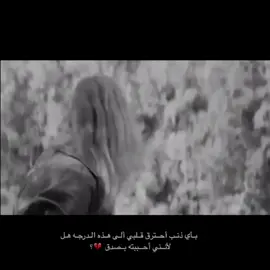 لاباس ان خذلتني فأنا أيضا خذلت نفسي با ختيارك💔 #تعبان 