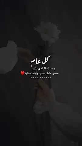لكل وحده تقرا كلامي الحين🎈كل عام وروحك الجميله بخيير عسى مايعدي هالعام الا وكل احلامك صارت حقيقه ياااارب ♥️♥️