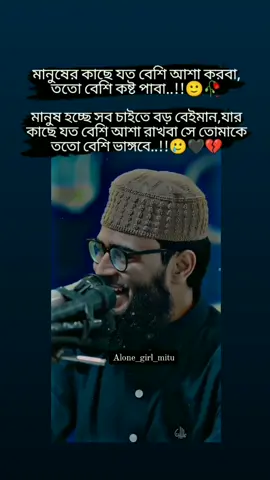 হুম_😔🖤🥀#sad_status💔🥺 #alone_girl_mitu00 #fypシ #fypage #bdtiktokofficial #unfrezzmyaccount #@TikTok Bangladesh 