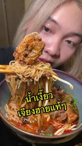 ชาวสาธรว่าจะใด ~~น้ำเงี๊ยวบาร์จ่ะแม่ไม่ต้องไปถึงเจียงฮายก็ได้ต้นตำรับบบบบ ลุยย ✨ #รีวิวอารายก๊อน  #TikTokพากิน #TikTokuni #FoodFestonTikTok 