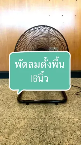 มาทดสอบความแรงของพัดลม AIKOรุ่นนี้กัน #พัดลมตั้งพื้น16นิ้ว #พัดลมตั้งพื้น #พัดลมระบายความร้อน #พัดลม #AIKO #ของใช้ในบ้าน 