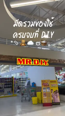 พิกัดของใช้ D.I.Y #fypシ #DIY #tiktokdiy 