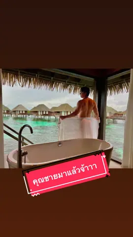 คุณชายหมูกรอบ….. มาแล้วจ้าาาาาา @Khunchaimookrob #aquaman #thailand #อาร์ตพศุตม์ #drjillพาเที่ยว #clubmed #มัลดีฟ #พ่อค้าแซ่บ #คุณชายหมูกรอบ 