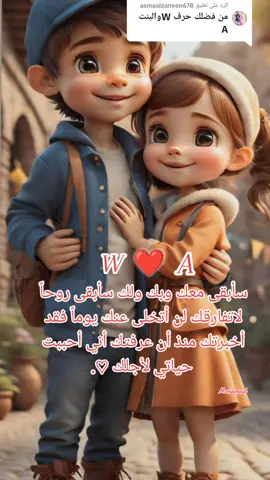 الرد على @asmaalzaneen678 