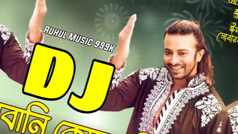 Qurbani Qurbani Dj (Remix) - কোরবানি কোরবানি ডিজে গান - Eid Song 2023 - Eid Dj Song 2023 -