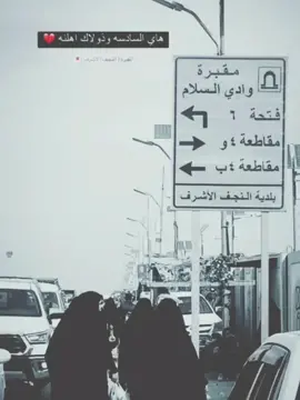 ايي بعلي 💔#مقبره_وادي_السلام_الجديده #الفتحه_السادسه #مقبره_وادي_السلام💔😞 