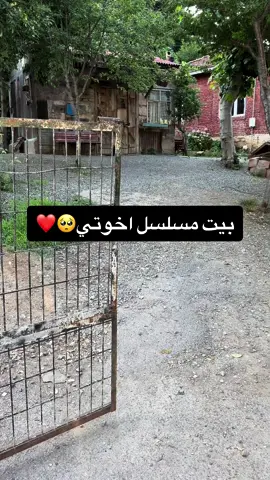 اخيرا زرت بيت مسلسل اخوتي🥺❤️. #مسلسل_اخوتي #بيت_اخوتي #اخوتي_kardeşlerim #تركيا #اسطنبول #مسلسلات_تركية #türkiye #الشعب_الصيني_ماله_حل #سياحة #fyp #fypシ kardeşlerim #الاماراتserisi ##أسيا_أولجان_إيبيك_عمر 