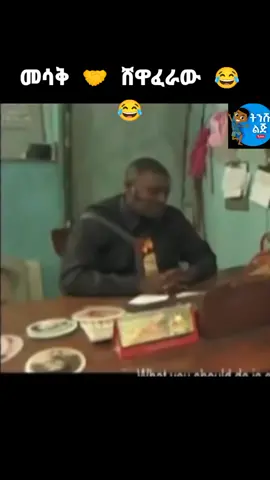 #ethiopiantiktok #ethiopian_tik_tok🇪🇹🇪🇹🇪🇹🇪🇹ሀገሬ #ሀበሻ🇪🇹🇪🇹🇪🇹tiktok #foryou #viral #amharicmovies 