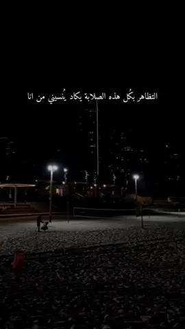 التظاهر بكل تلك الصلابه#تطوير_الذات #تنميه_بشريه #تنميه_ذاتيه #pyfツ #عرب48 