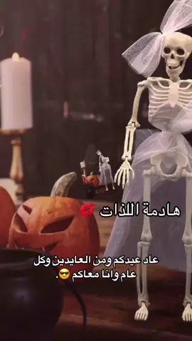 كشخت العيد ويلي ويلاه 😎اذكرو الله 🥹#@ابو العز @ابوفجر @﮼القحطاني @💫محمود سعيد Artist 💫 @البحر @جنوبي @بدر الشهراني @﮼ريلاكس🇸🇦 @شاعرة الحكمة @﮼عبدالله،بن،مسدر🇸🇦 @🌹أبوجاسم 🇸🇦 @🕊️𝓜𝓛𝓐𝓚 @🕊️ بنت الشيوخ 🕊️ @🤍تركي🤍 @معتز القحطاني @ماجدُ الآحمريٓ... @سعيدان بن حسن القحطاني|SAEEDAN @سعيد القحطاني..🤍 @ابو خالد الشهراني M_A @🫀 @الجوري 🦋 @ابوغنئ @البيشي Dhafer🇸🇦 @القحطاني 505 @احساس #اكسبلورررررررررررررررررررر♡♡💝💝💝💝 #اكسبلورexplore_ #اكسبلورررررررررررررررررررر♡♡💝💝💝💝💖💖💎 #تعليقاتكم #اكسبلورررررررررررررررررررر #اكسبلوررر #اكسبلورررررررررررررررررررر♡♡🥺 #اكسبلورررررررررررررررررررر♡♡🥺 #اكسبلورررررررررررررررررررر♡♡💝💝💝💝 