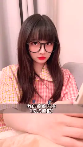 😄#做我的猫 #吴予 #亲爱的 #趋势 #抖音 #幽默 #夫妻 #funnyvideo #foryou #viralvideo #fyp #wedding #viral #trending