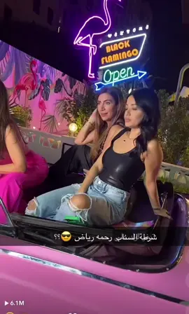 #رحمه_رياض  #rahmariad 