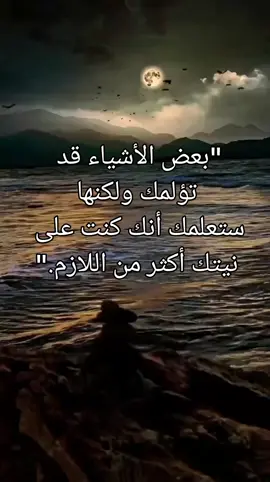 #اكسبلور #ترند #اقوال #حكمة #اقتباسات #موسيقى_هادئه #موسيقى #كلمات_من_القلب #InspirationByWords #الكويت #سوريا #مصر#الاردن #لبنان 