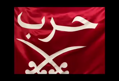 بيرق حرب (نعمل حسب الطلب)✨ #سميرة_زيني #متجري_الصغير #مكه #قبايل #السعودية #اكسبلور #ترند #حرب 