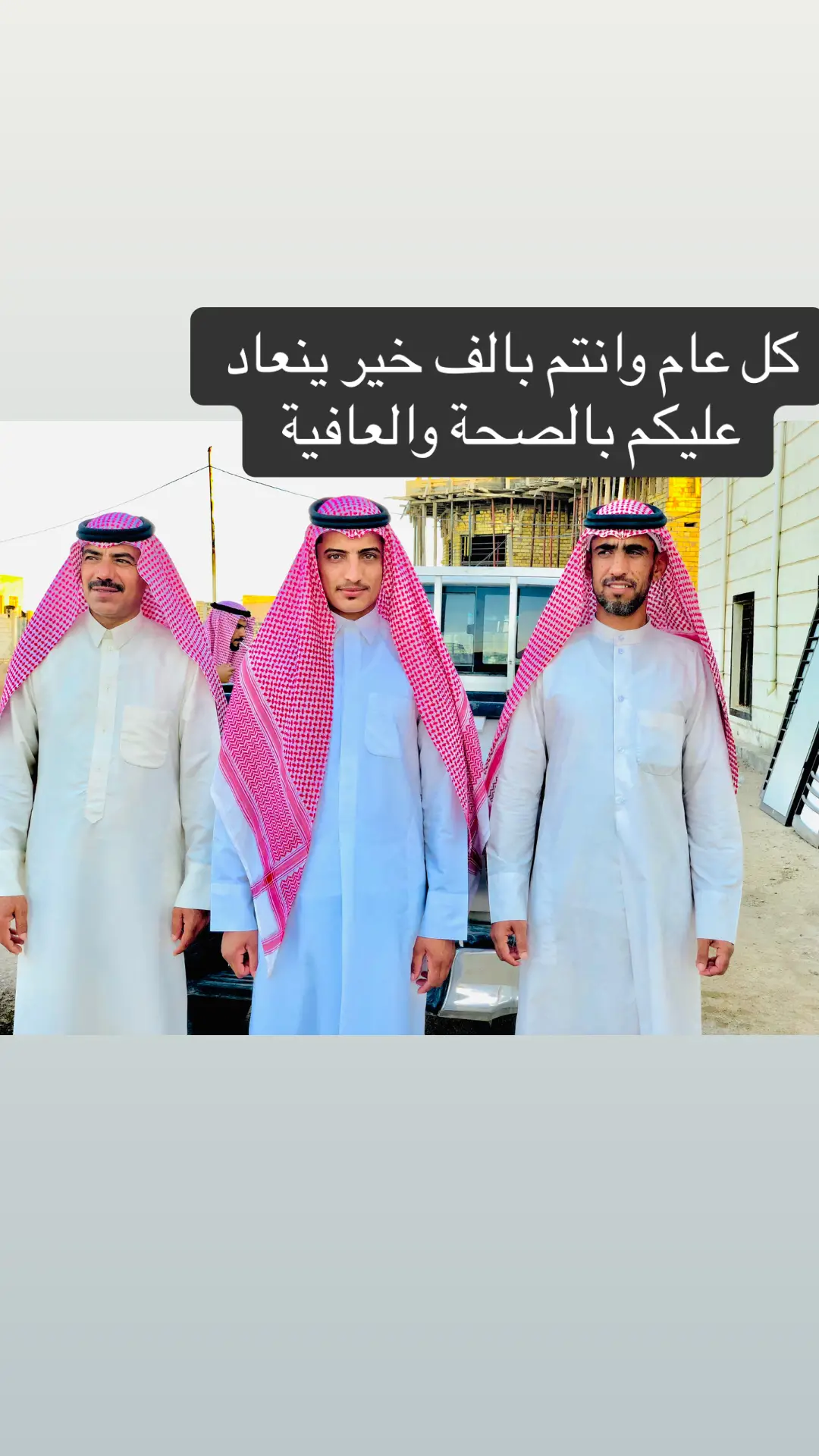 #عشايرنه_العراقيه👑🇮🇶 #العيد_فرحه @أحمد المحمدي @فرحان صجم الزيادي @هادي نعمه آل كسار @