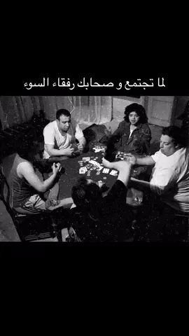 منشنهم ل رفقاء السوء 