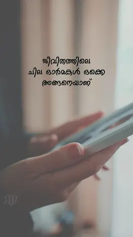 ഓർമകൾ 😌 #malayalamquotes #malayalam #malayalamtypography #kerala #trivandrum #mallu #malayalamstatus #malayalammotivation #reelsvideo 