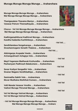 muruga muruga muruga araharohara.e