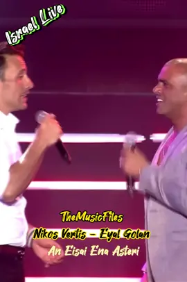 #themusicfiles #music #dance #musichit #tiktokmusic #tiktokhits #fyp #mpesfypgamw #greektiktok #fypgreece #ellinikatragoudia #ελληνικατραγουδια #ελληνικα #fypgreek #greekmusic #νικοσβερτης #nikosvertis #vertis #eyalgolan 