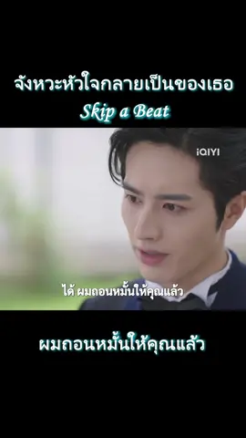 #fyp #drama #skipabeat #cdramacreation #skipabeatthclips #แผนรักลวงใจ #เรื่องนี้ต้องดู #ซีรี่ส์จีน #ซีรี่ส์ชาวเน็ต #luozheng #หลัวเจิ้ง #iQIYI