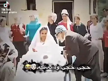 حجي حجي واناكا حجا خو بطال ناكا 😂😂#ملتي_مِڼـّي_حياتي🌚💞🦚 #سيميل_دهـوك_زاخو_ئاميدى_ئاكر_مسيريك #شاريا_دوهوك_زاخو_فيدي_اكري_سينا_دوميز #@مدريدية👑⚽️ @متونس🗞️🔥💔🚬 @بـᬼـعـ🐞⍣⃟ـوᬼگي @A h m e d #ملتي_مِڼـّي_حياتي🌚💞🦚 