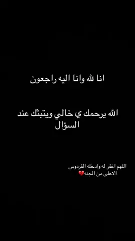 دعواتكم له 😔#اكسبلور 