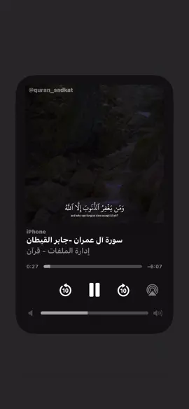 سورة [آل عمران] الآيه [١٣٥] القارئ [جابر القيطان] #قران #قرآن #قران_كريم #قرآن_كريم #الاسلام #اسلام #جابر_القيطان #آل_عمران 