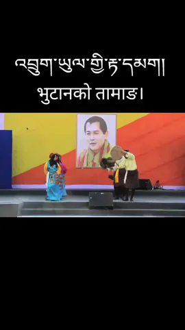 First Bhutanese Tamang Song 