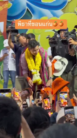 พ่อส้มที่ขอนแก่น ฝนตกแต่คนไปเยอะมาก 🍊🍊🫶 #ขอนแก่น #พิธาลิ้มเจริญรัตน์ 