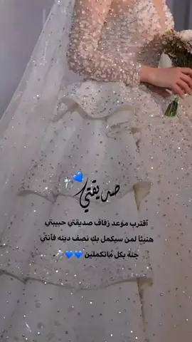 #اختي_حياتي #عروس #اكسبلور #تصميمي #عطاها_موعد_بالهمس #صديقتي_عروس