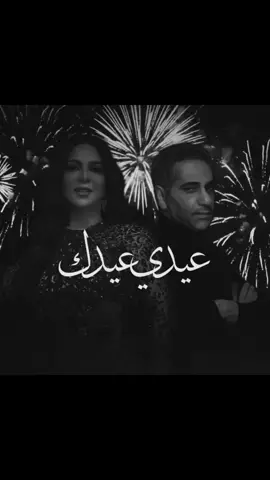 عمري ماابتدى قبلك وعيدي في الهوى❤️عيدك#فضل_شاكر#نوال_الكويتية#عيدي#طرب#اغاني#fyp#viral#foryou#foryoupage#tiktok#music#explore