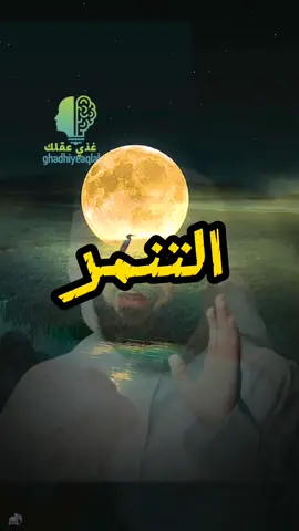 هل تتفق معي في هذا الموضوع🌹                كوبونات خصم فالبايو #تطوير_الشخصية #اقتباساتي #ايجابية#نجاح #تفاؤل #نفحات_نفسية #اقتباساتي #اقتباسات #علم_النفس #مهارات_النجاح#الذات #التنمر #التنمر_مو_ماده_لضحك #LearnOnTikTok #الشعب_الصيني_ماله_حل #مشاهير_تيك_توك #تريندات_تيك_توك #TikTokPromote #motivation #gahadhieaqla#السعودية #مصر #الجرائر#ليبيا #العراق 