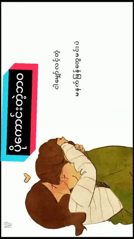 ပိုကောင်းတဲ့ဘဝ#foryou #ရောက်ချင်တဲ့နေရာရောက်👌 #copylink 