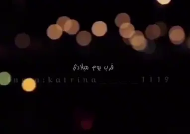 قرب عيد ميلادي كلها 5 ايام.             #الملكه #فولو❤️_لايك❤️ اكسبلور ❤️💥