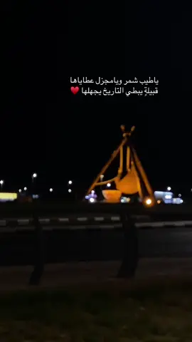 #حايل #شمر #وصلوني10k #سناعيس_شمر #سنجاره_عبده_الاسلم #شمريه_يابعد_حيي #سناعيس🇹🇷 ##حركة_إكسبلور 